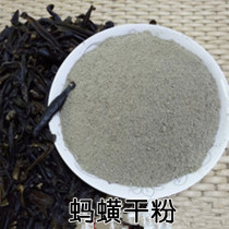 Dry powder active Leech powder 100-500 grams Leech dry powder freshly ground mollusk dry powder crawl pet fertilizer
