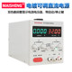 Maisheng MD155DS/MD1510DS/MD3010S DC regulated power supply constant current electroplating electrolysis dedicated power supply