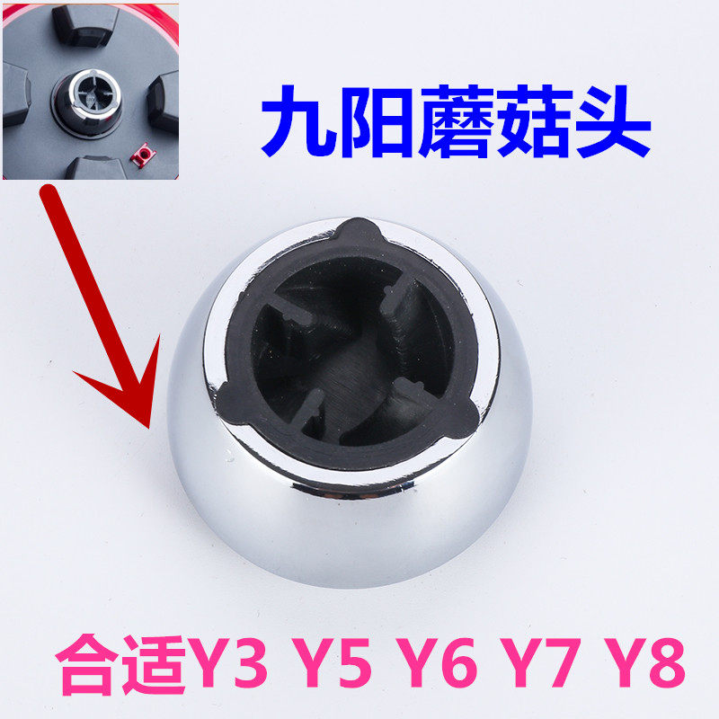 Jiuyang JYL-Y3 Cuisine Machine Y5 Plastic Mat Y6 Gear Connection Driver Y7 Swivel Head Y8 Mushroom Head Y96 Accessories