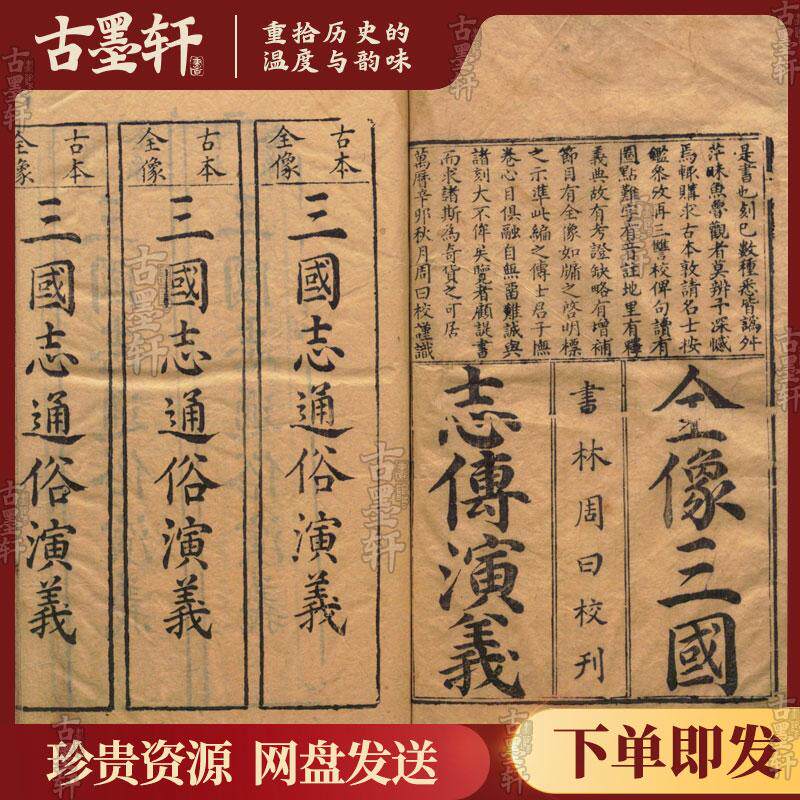 📖三国迷必看!绝绝子的《三国志》TXT电子版,拯救你的碎片时间-三国志-淘宝百科网