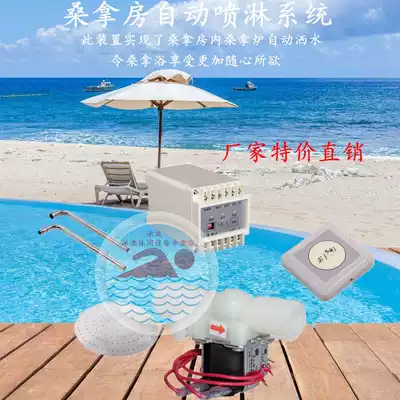 Sauna equipment Sauna room dry steam oven Electric sprinkler Automatic sprinkler system button touch watering switch