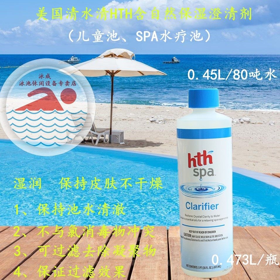 hth clear water baby swimming pool flocculation clarifier SPA bath hot spring children pool water purification water purifier