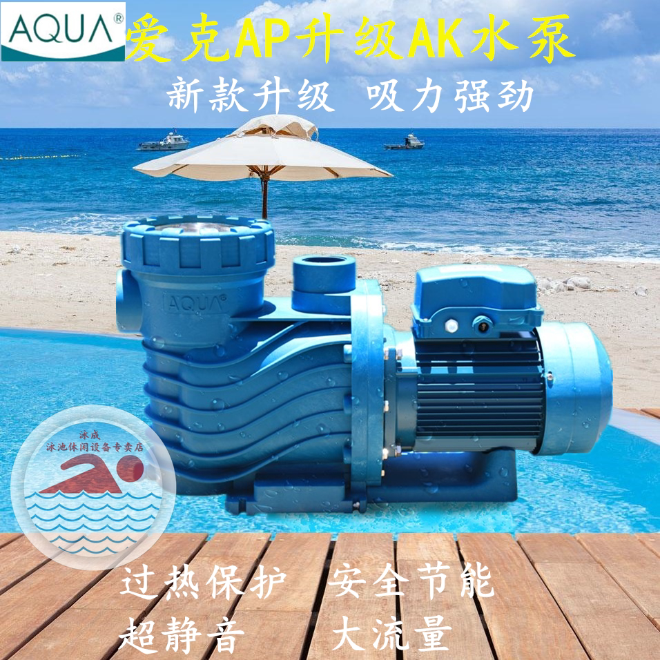 AQUA Aike Swimming Pool Water Pump Cycle Filter Sand Cylinder Suction Sewage Pump Pool Spa Water water treatment equipment