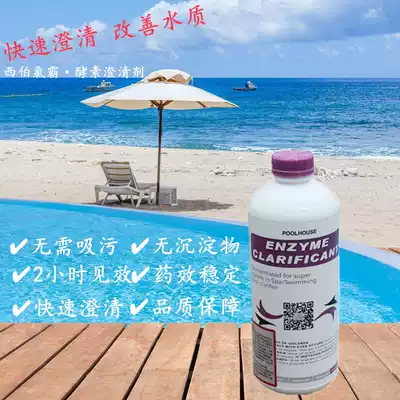 Siberchlor enzyme clarifying agent swimming pool water purifying agent flocculant bath water quality clarifying agent clear precipitant