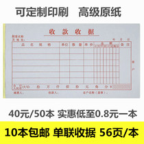 Receipt one-piece collection receipt receipt receipt single-link multi-column receipt receipt 48 open 56 pages.