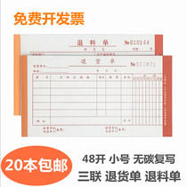 Return order return sheet triple 48 open trumpet hand write warehouse return sheet return sheet no carbon coversion