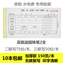 150 pages this receipt rent receipt double triple rent water and electricity expenses special receipt for rent