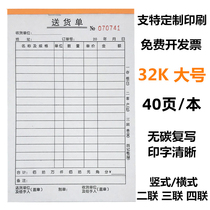 Lianxing 40 pages of this delivery order two-way triple-quadruple vertical horizontal invoice sales order no carbon copy