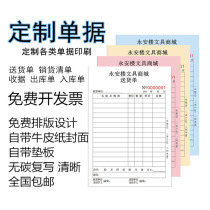 Customized delivery note receipt double triple customized sales list entry and exit list without Carbon Copy