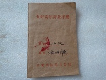 In the Cultural Revolution the five good youth certificate era product old ticket with Chairman Maos quotations
