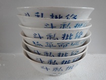 The Cultural Revolution bowl Quotations from Chairman Mao bowl dou si pi xiu slogan quotes Cultural Revolution porcelain lao huo package Old One 95 yuan