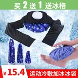Спортивная ткань мешок для льда в мешок с льдом неоднократно использует холодные компрессы, горячие компрессы, лихорадку, охладить, чтобы охладить колено, лодыжка, растяжение плеча и шея