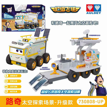 Audi Double Diamond Upgraded Version Super Wings Lucci Space Exploration Scene Set Boys Transforming Toy Gift