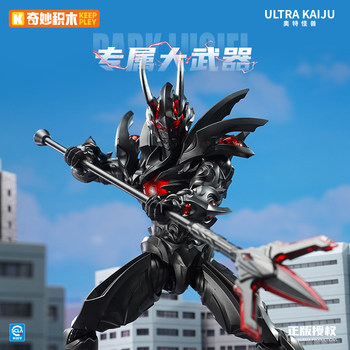 Wonderful Building Block Movable Action Figure Monster Dark Baltan Alien Special Edition Rukai Ai Boy Toy