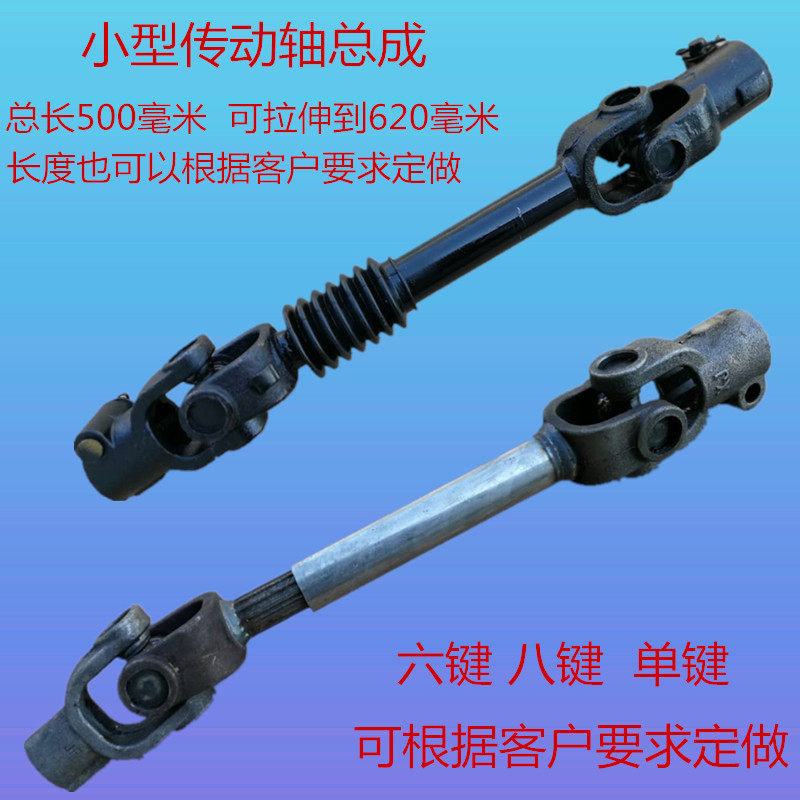 Small drive shaft telescopic connection shaft sprayer sprayer lawn mower agricultural machinery equipment universal joint coupling