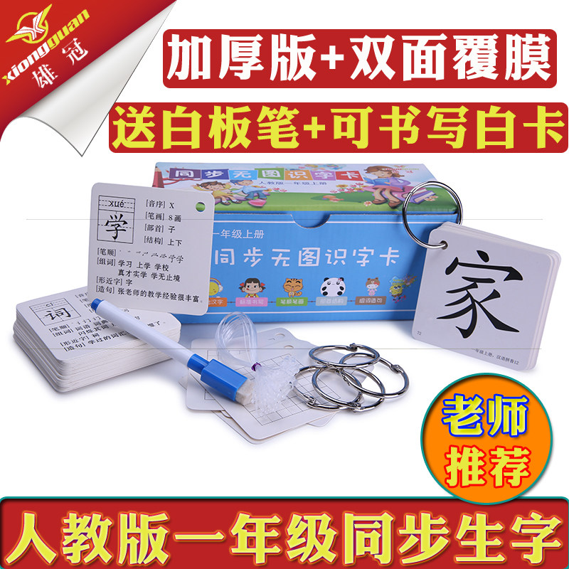 Elementary school students teach the first grade of the first grade and the books are in sync with the students' characters literacy cards Children's identification cards