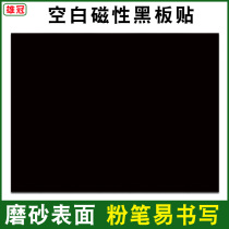 Teacher open class teaching blank Magnetic blackboard paste removable chalk easy to write small blackboard soft magnet teaching aid