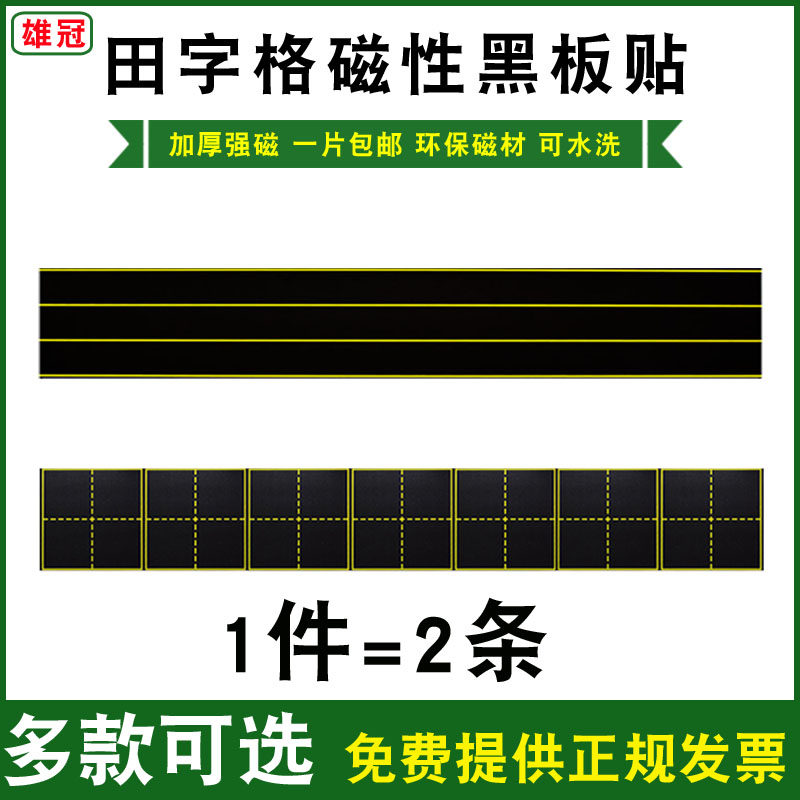 2 combination magnetic blackboard paste pinyin field word grid four-line three-grid blackboard strip whiteboard soft magnet teaching aid