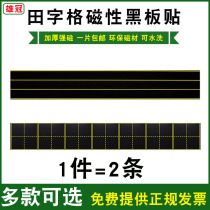 2 combination Magnetic blackboard stickers Pinyin Tian Zi grid four-line three-grid blackboard whiteboard soft magnet teaching aids