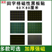 Four-line three-grid magnetic field black board paste rice-shaped ancient poetry multi-grid chalk rewritable soft magnet teaching aid