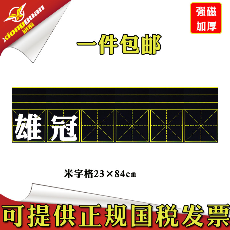 Six-connected magnetic rice word lattice blackboard with Mitian character letdown blackboard pinyin third-tier 4-lattice soft magnet strips 23 * 84