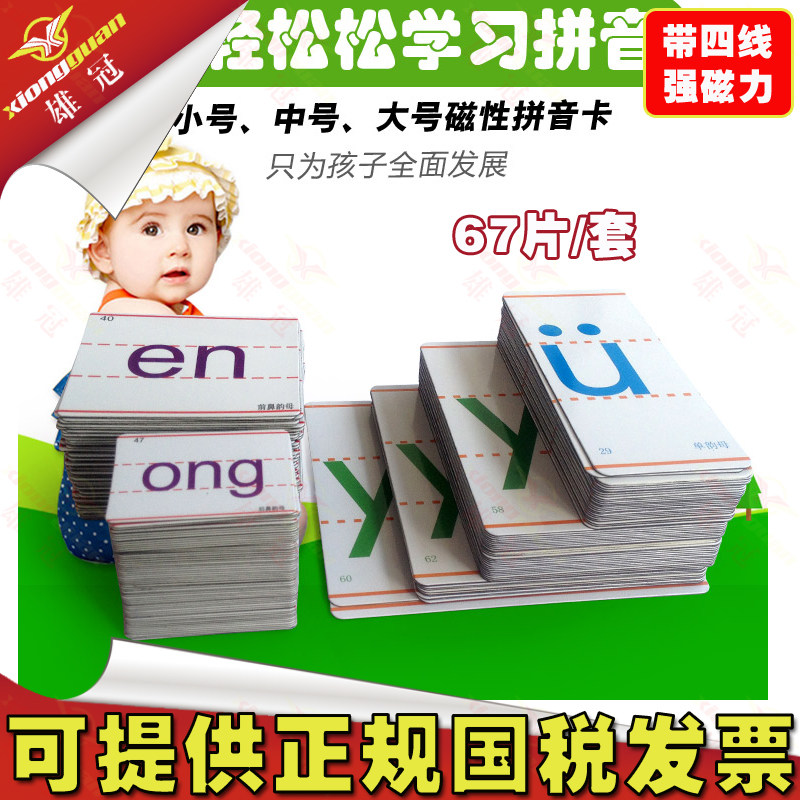 Teaching Magnetic Hanyin Pinyin Sound Mother Rhyme With Vocal Teaching Aids Complete Elementary School Students Puzzle Early Education Cognitive Cards
