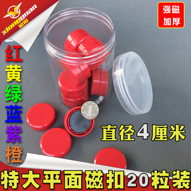 Office teaching Advertising with special large number Color Flat magnet whiteboard Magnetic buckle magnet 4 cm magnet 20 grain