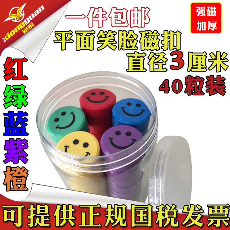 3 cm Flat Magnet Laughs Face Expression Magnet blackboard Magnetic nail whiteboard magnet Colored Plastic Magnetic Grain