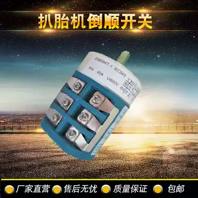 Factory direct tire removal machine parts Vigorously 40A motor forward and reverse reverse reverse switch 220V380v