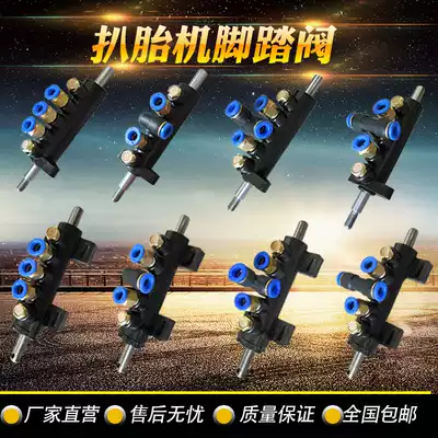 Tire disassembly and tire removal machine original accessories Hanging valve seat valve Foot valve control switch air separation valve five-way valve