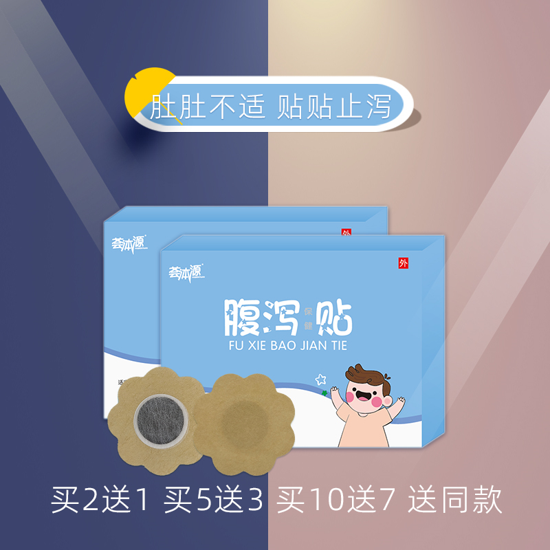 Baby baby diarrhea, navel stick, stomach cool, bloating and stomach, and digestion and unsubsidised