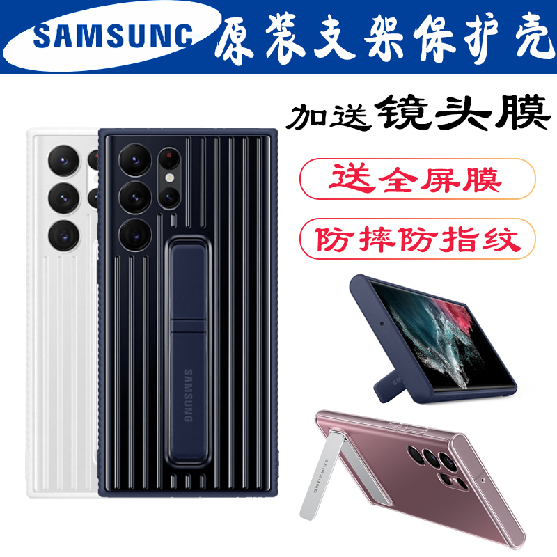 Samsung S22Ultra Original Mobile Phone Case Suitcase S22+ Vertical Stand Protective Case S22 Transparent Anti-Fall Cover