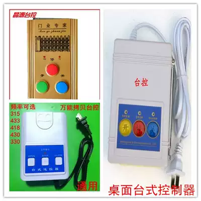 Automatic door desktop controller retractable door universal table control 433418315330 model desktop wall remote control