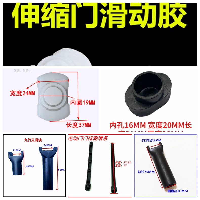 Electric retractable door plastic accessories sliding rubber fork slider fixed push-pull mobile door Daquan controller