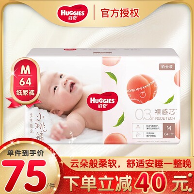 Платиновые подгузники Huggies Peach Pants M64, оригинальные подгузники среднего размера, платиновый размер M, ультратонкие, дышащие и сухие