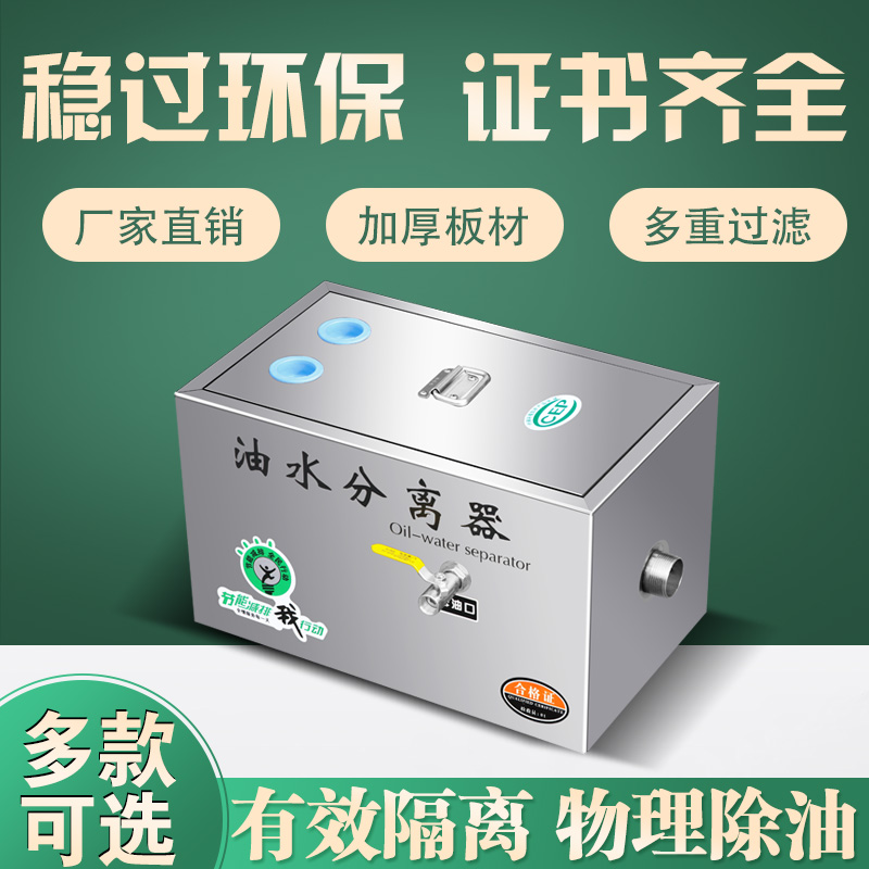 Oil-water separator kitchen catering small commercial hotel sewage treatment water oil filter filter grease trap