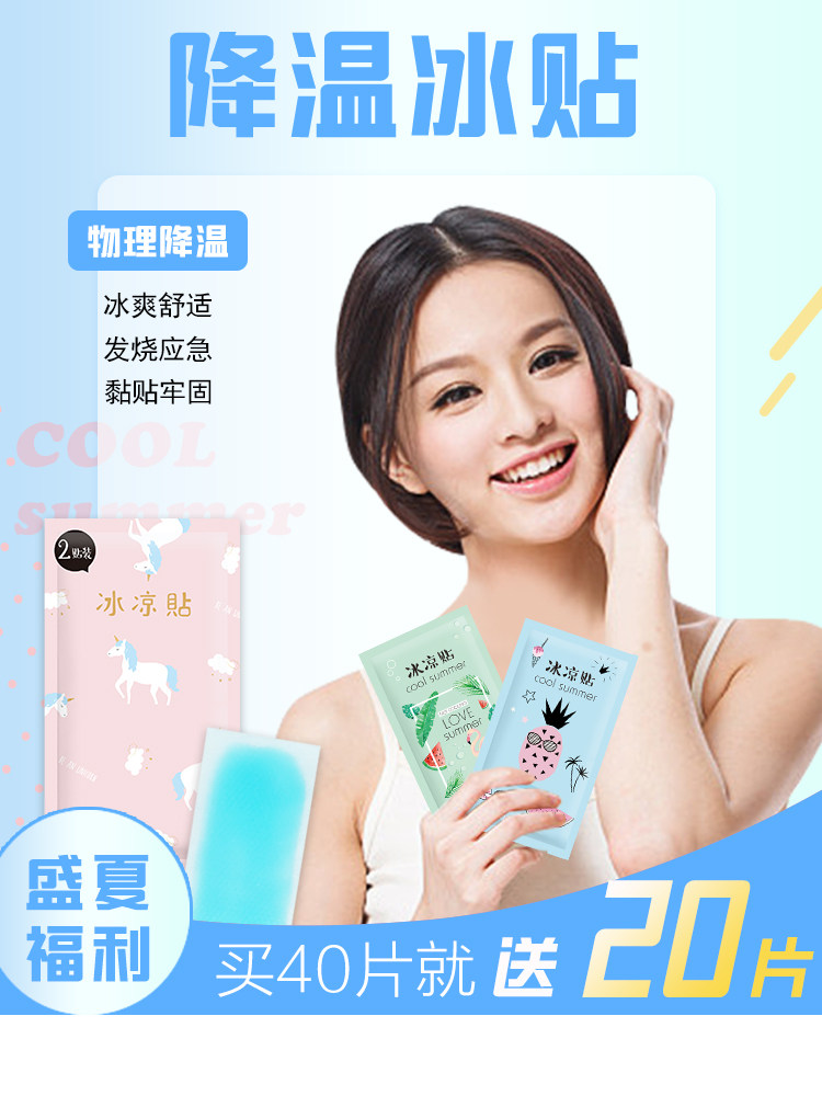 Cool stickers Military training girls mobile phone cooling stickers refreshing artifact summer cool spray students cute cooling antipyretic stickers