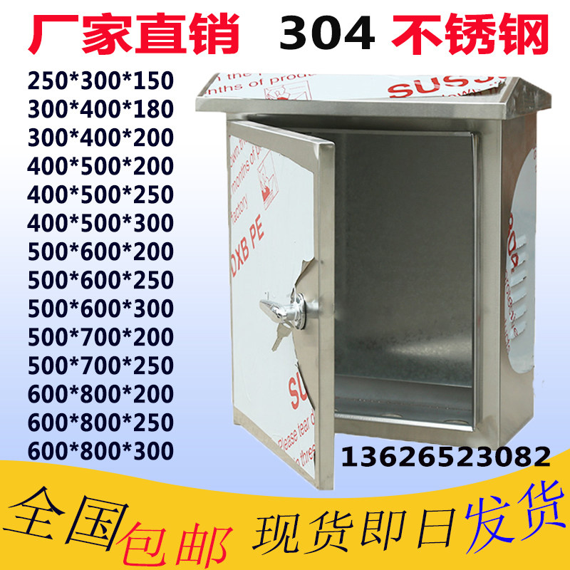 Outdoor 304 stainless steel distribution box outdoor waterproof control cabinet rainproof switch box hoop box instrument box customized