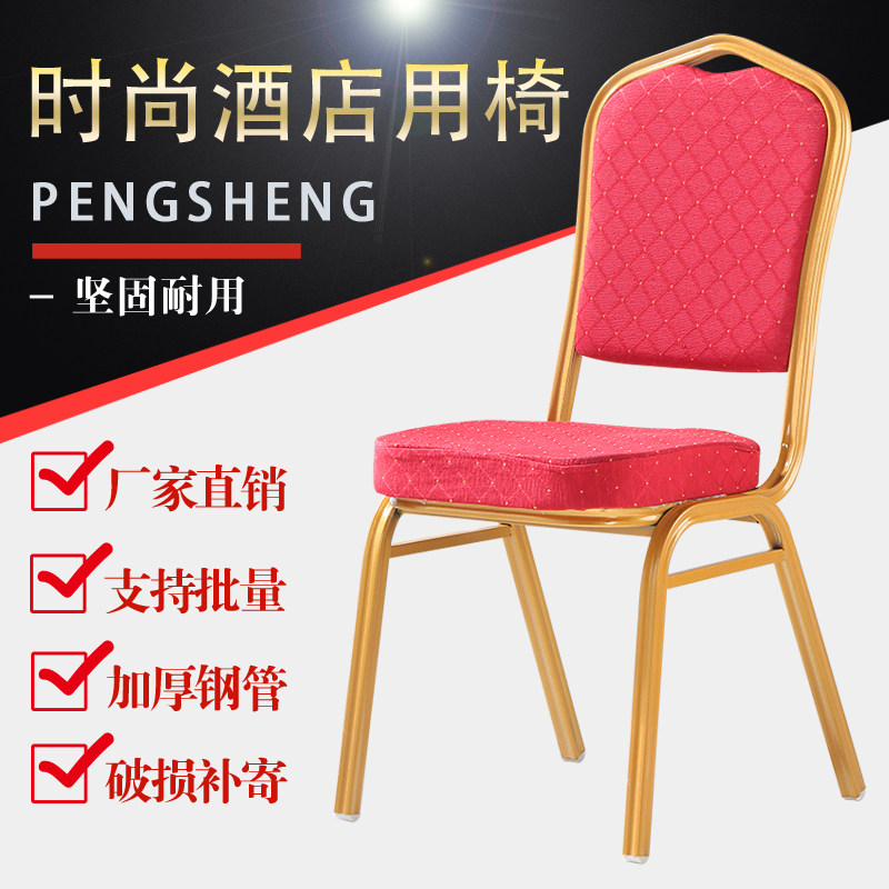 Hotel chair general chair banquet wedding VIP chair conference celebration chair aluminum alloy table and chair hotel dining table and chair