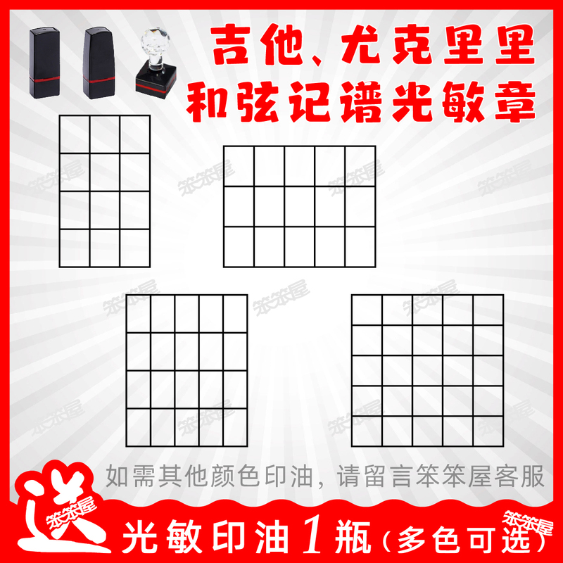 Free Printing Ink | Musical Chord Guitar Stamp Ukulele Universal Record Piano Score Folk Accessories Photosensitive Seal