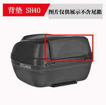 SHAD Shijas Schadetail box backrest motorcycle trunk back cushions SH29 33 39 39 45 45 48 34