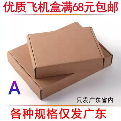 Flat carton packaging carton underwear box Express carton express carton postal box wholesale custom carton postal carton