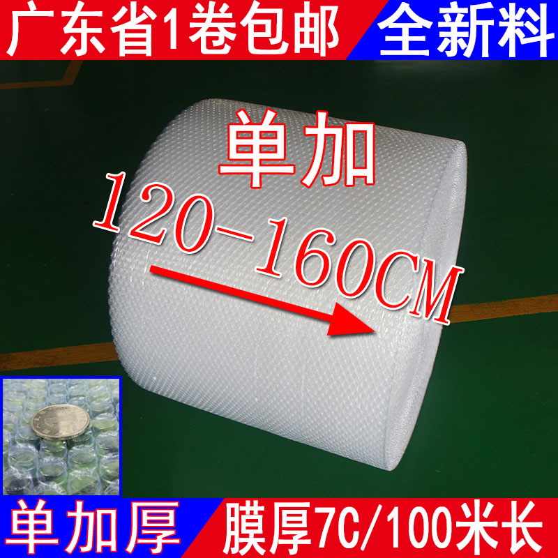 Single Sided Thickened Bubble Film 120 to 160 Wide shockproof film Blister Paper Shattering film Packaged Film Bubble Bag