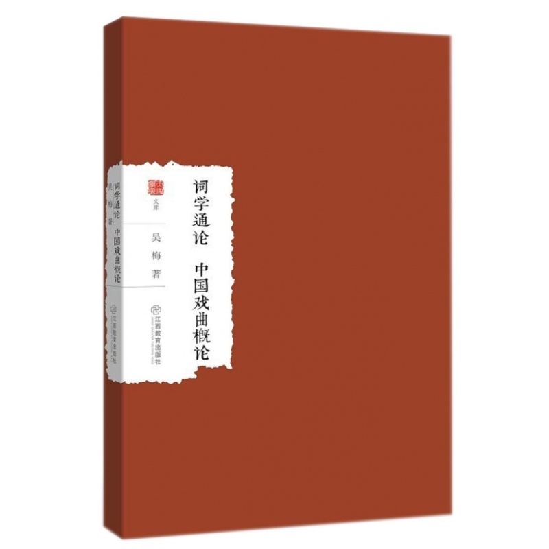 Analysis of the Academic Library of Lexicon Chinese Theatre Overview Wu Mei Lanzhi Ru Lanzhi makes people enjoy the Rhyme of Letters and Read the Happy Cultural Study Drama Study Book JXJY