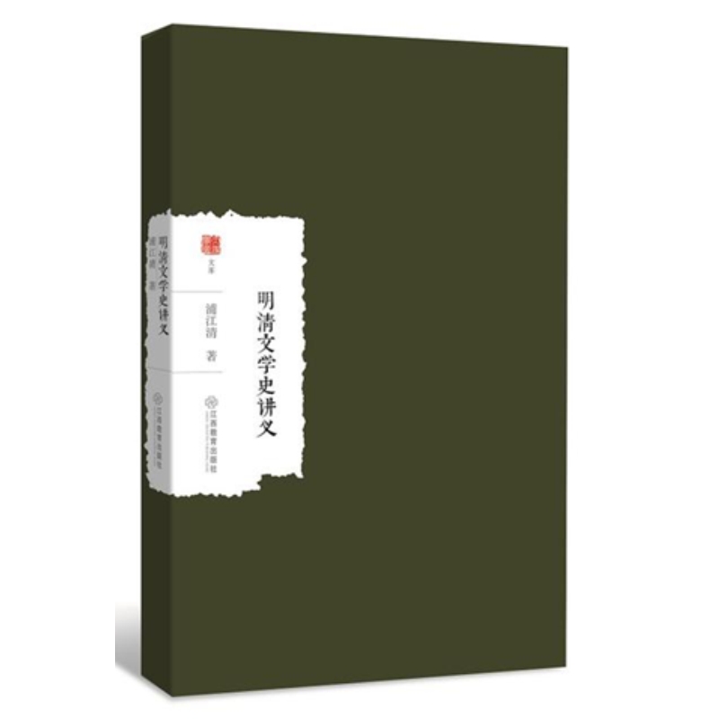 The Ming and Qing literary history Mr. Yipu Jiangqing is a peak Ming and Qing literary history in the history of the study of classical literature in China, a cultural and cultural history classical literature JXJY, one of the masterpieces of Mr. Pu Jiangqing