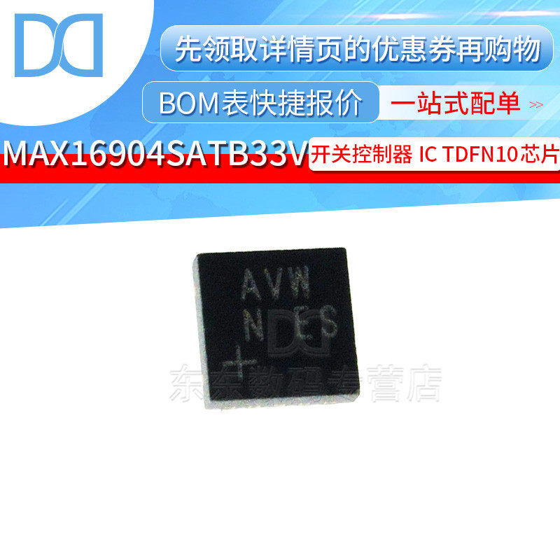 Tdfn MAX16904SATB33V+T 封装TDFN-10 电压控制器开关稳压器IC芯片