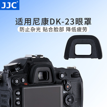 JJC for Nikon DK-23 eye mask SLR camera D7100 D7000 D90 D7200 D750 D600 eyepiece accessories framing