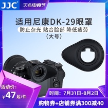 JJC for Nikon DK-29 Eye mask Full frame micro single camera Z5 Z7 Z6 Z6II Z7II Viewfinder Eye mask Goggle eye cup