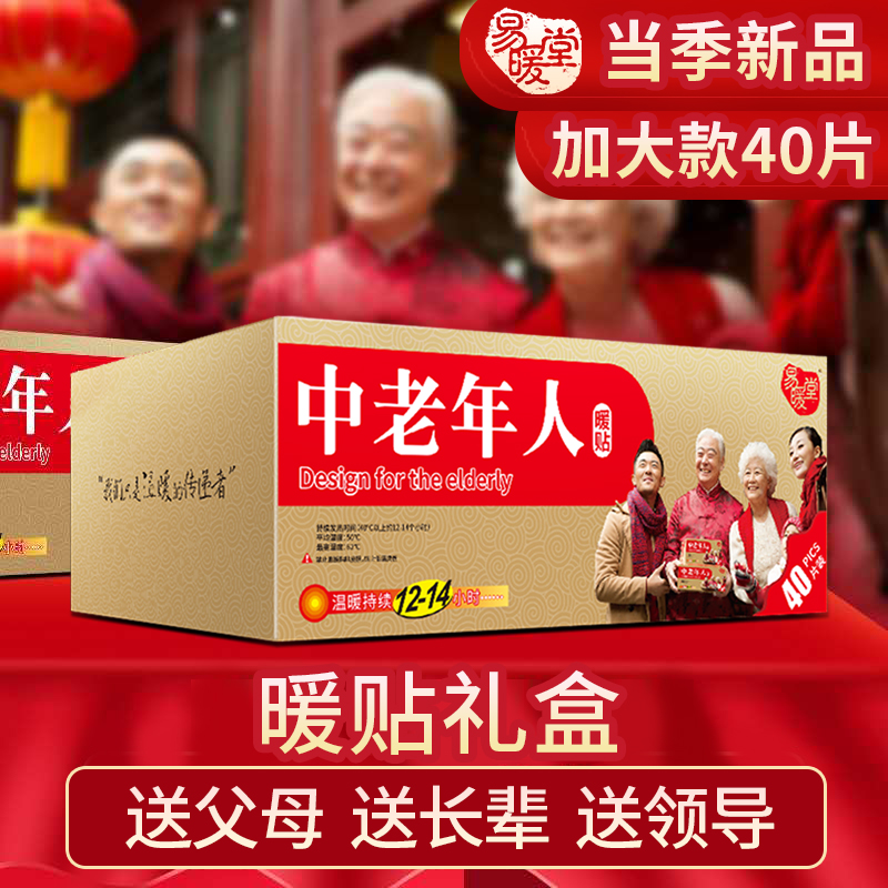 The old man warm stickers warm baby stickers Back waist shoulder self-heating package Cold warm hot compress hot invitation warm treasure winter