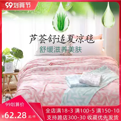 Aloe Vera skin bamboo fiber summer blanket towel blanket Ice Silk nap thin summer blanket ice siesta thin summer cool air conditioning blanket
